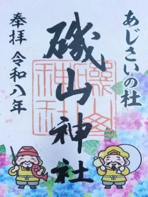 磯山神社のあじさい祭り限定御朱印