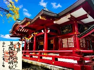 笠間稲荷神社（茨城県笠間市）の御朱印