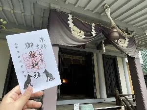 宮益御嶽神社（東京都渋谷区）の御朱印