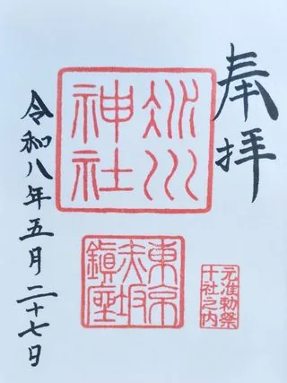 赤坂氷川神社の御朱印【港区】の御朱印