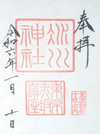 赤坂氷川神社【港区】の御朱印