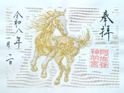 阿佐ヶ谷神明宮【杉並区】の御朱印