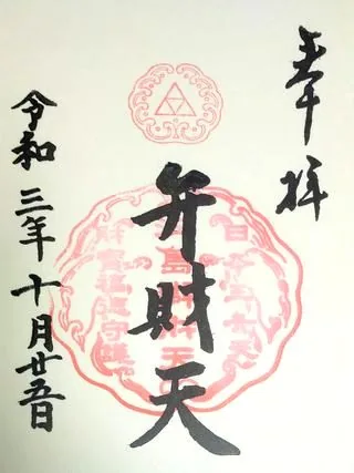 江島神社【藤沢市】の御朱印