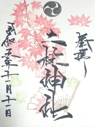 二柱神社【仙台市泉区】の御朱印