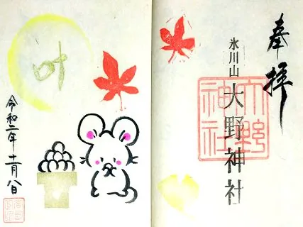 大野神社【鴻巣市】の御朱印