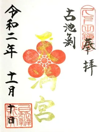 白蛇弁財天【真岡市】の御朱印