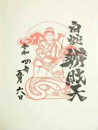 蛇窪神社【品川区】の御朱印