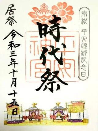 平安神宮【左京区】の御朱印