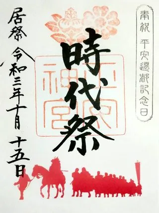 平安神宮【左京区】の御朱印