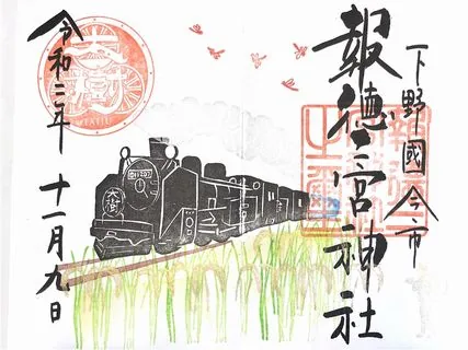 報徳二宮神社【日光市】の御朱印