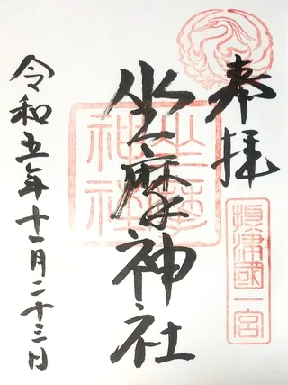 坐摩神社【中央区】の御朱印