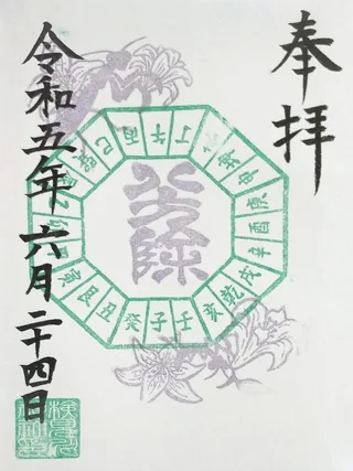 検見川神社【花見川区】の御朱印
