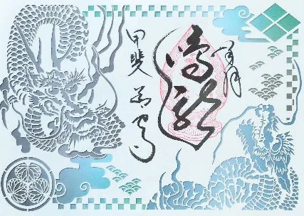 甲斐善光寺【甲府市】の御朱印