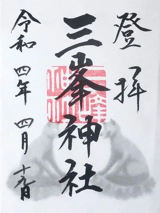 三峯神社【秩父市】の御朱印