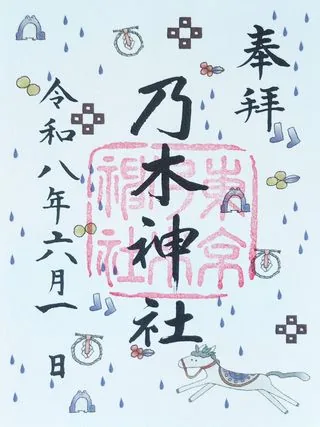 乃木神社の御朱印【港区】の御朱印