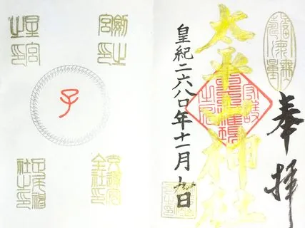 太平山神社【栃木市】の御朱印