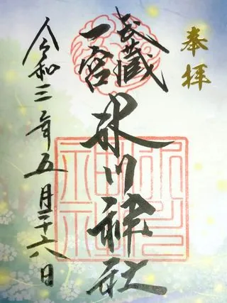武蔵一宮氷川神社【大宮区】の御朱印