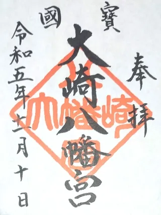 大崎八幡宮【仙台市青葉区】の御朱印