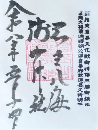忍野八海浅間神社【南都留郡】の御朱印