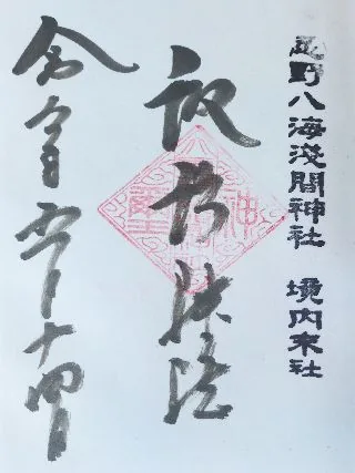 諏訪神社【南都留郡】の御朱印