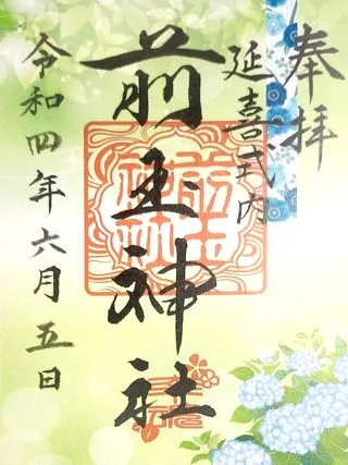 前玉神社【行田市】の御朱印