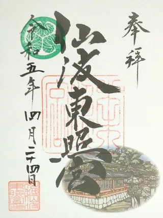 仙波東照宮【川越市】の御朱印
