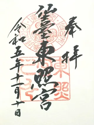 仙台東照宮【仙台市青葉区】の御朱印