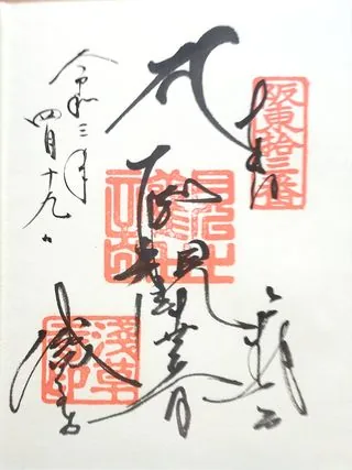 金龍山浅草寺【台東区】の御朱印