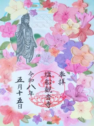 大悲山 塩船観音寺 切り絵御朱印【青梅市】の御朱印