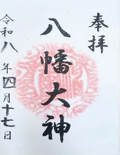 篠原八幡神社【横浜市】の御朱印