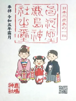 鹿嶋神社【白河市】の御朱印