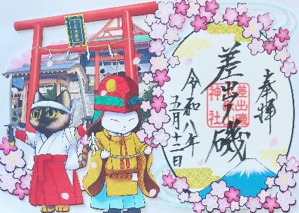 差出磯大嶽山神社【山梨市】の御朱印