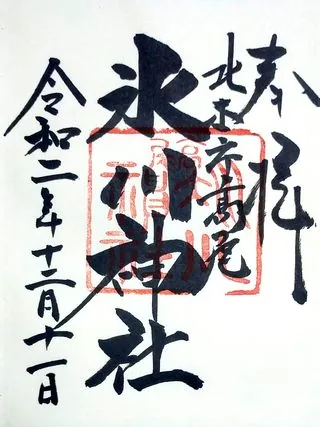 高尾氷川神社【北本市】の御朱印