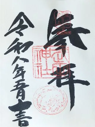 武田神社【甲府市】の御朱印