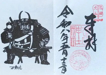武田神社【甲府市】の御朱印