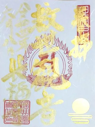 信州夢殿長福寺【上田市】の御朱印