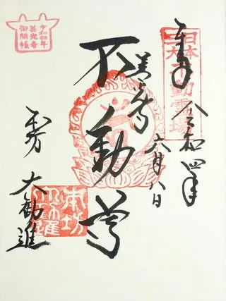 善光寺大勧進【長野市】の御朱印