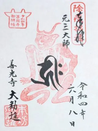 善光寺大勧進【長野市】の御朱印