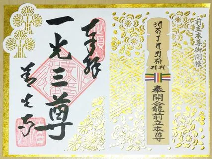 定額山善光寺【長野市】の御朱印
