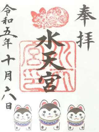 水天宮（東京都中央区）の御朱印