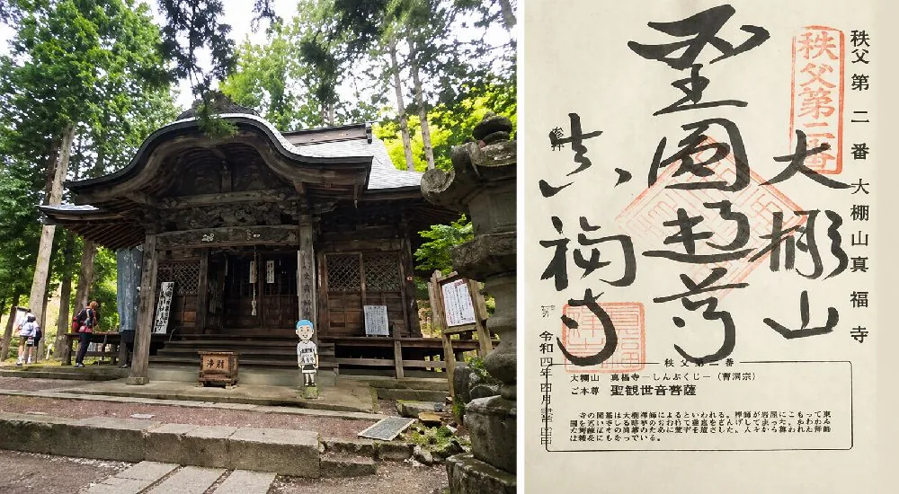 秩父三十四観音 第二番　大棚山　真福寺の御朱印と本堂