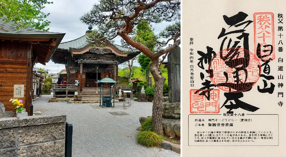 秩父三十四観音 第十八番　白道山　神門寺の御朱印と本堂
