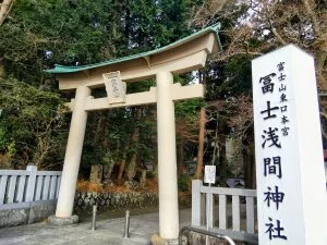 【東口本宮冨士浅間神社】富士のパワーを五感で感じる。須走「東口本宮冨士浅間神社」参拝記
