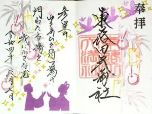 【東蕗田天満社】多賀谷氏ゆかりの古社へ｜ 縁結びの夫婦杉と話題の御朱印！