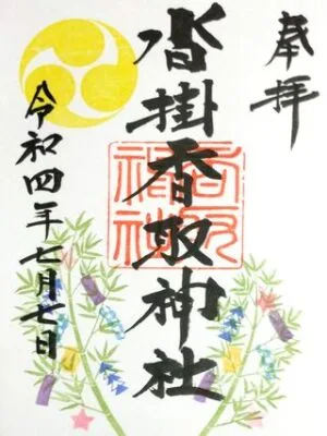 【沓掛香取神社】茨城に「御朱印の聖地」を発見！伝説の武将・平将門ゆかりの地。