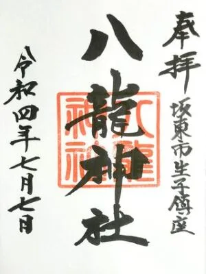【八龍神社】天慶年間に創建された雨を司る龍神を祀る社