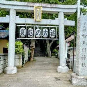 検見川神社八方除の守護神｜1200年の歴史と御朱印を巡る旅