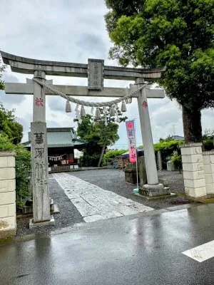 【菖蒲神社】一歩踏み出す勇気を。必勝祈願と開運の社より