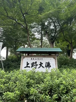 【寛永寺上野大仏】戦乱供養から合格祈願へ―上野大仏の変遷