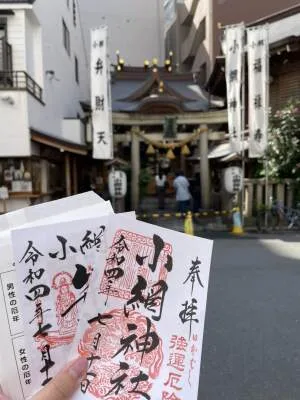 小網神社の御朱印